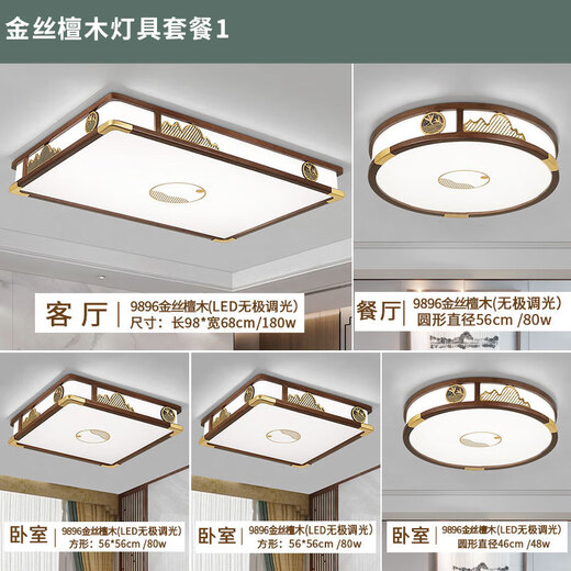 XMSJ新中式吸顶灯客厅灯led智能餐厅卧室实木灯具套餐中国风仿古 1W 9896-长方98*68CM三色变光