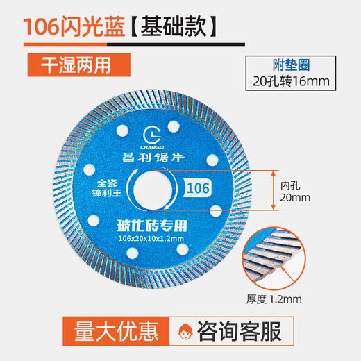 Changli 106 ceramic tile cutting machine cutting disc dry cutting diamond angle grinder grinding disc ceramic grinding saw blade 106 flash blue basic model _ single piece buy _ 5 get 1 free