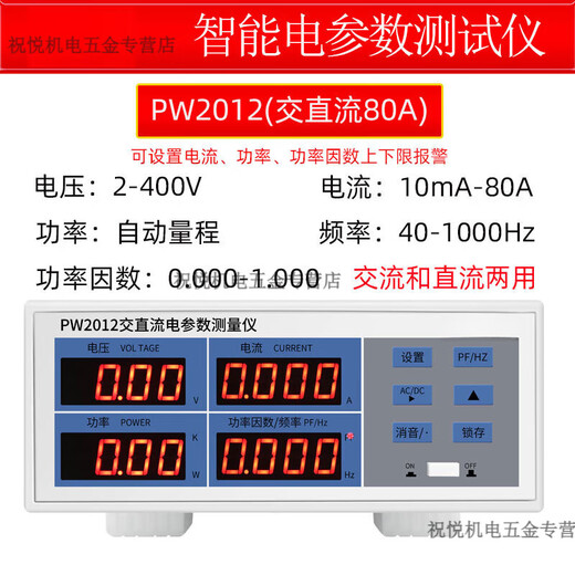 XMSJPW9901 Электрический параметр Измеритель PW9800 Многофункциональный цифровой счетчик мощности Высокий точный PW9901 (Тип тревоги 20А)
