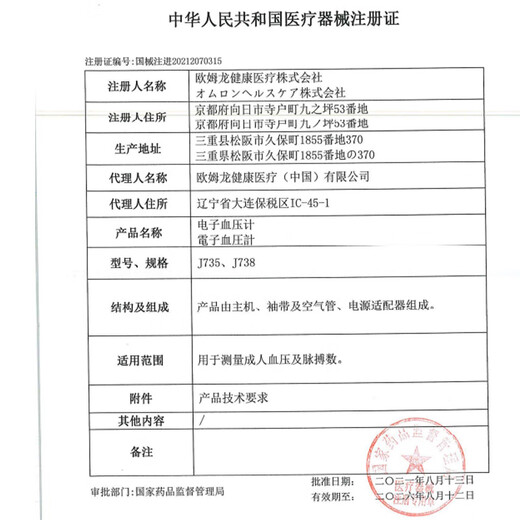 欧姆龙（OMRON）电子血压计J738日本原装进口蓝牙自动家用上臂式血压测量仪 【日本原装】欧姆龙J738+电池+电源线+收纳袋