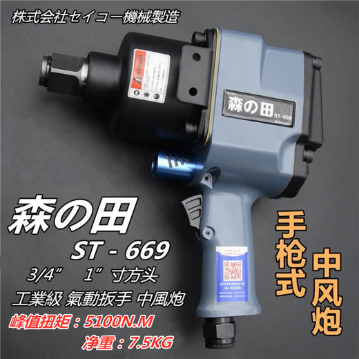 Kezhitu Morita 3/4 Cañón de trazo de grado industrial 691 Tarque grande Impacto rápido Rapid Impacto neumático Herramienta de reparación de autos de reparación de una pulgada Morita 691 (tipo recto) Recomendado