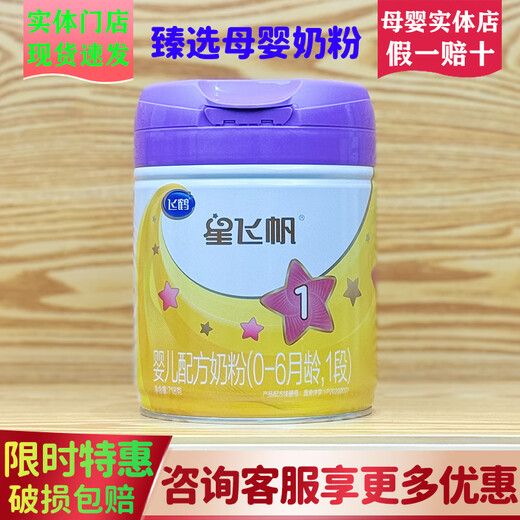 Feihe milk powder Xing Feifan 123. section organic a2 purple lid formula milk powder canned traceable physical store delivery 1 section 718 grams
