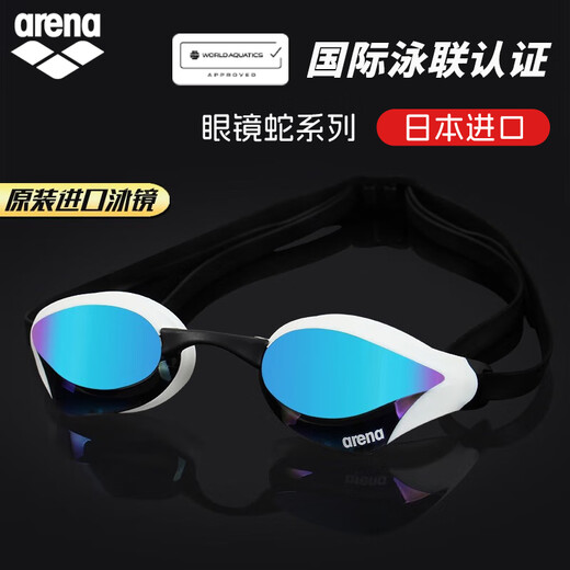 Arena swimming goggles imported professional competition high-definition anti-fog waterproof coating swimming goggles for men and women, blue and white coating, imported with mirror box