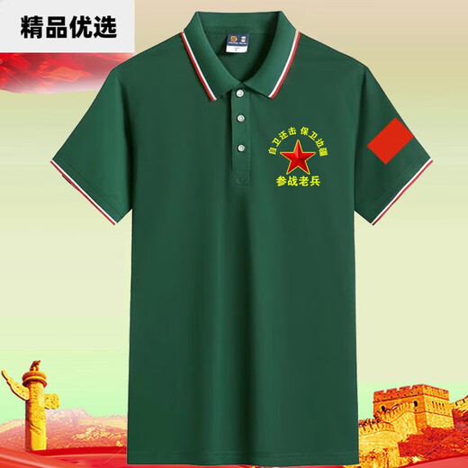 CEENIU可定制中国字样爱国t恤参战军八一聚会衣服纪念衫翻领短款 墨绿色纪念款 687 M 95-110斤