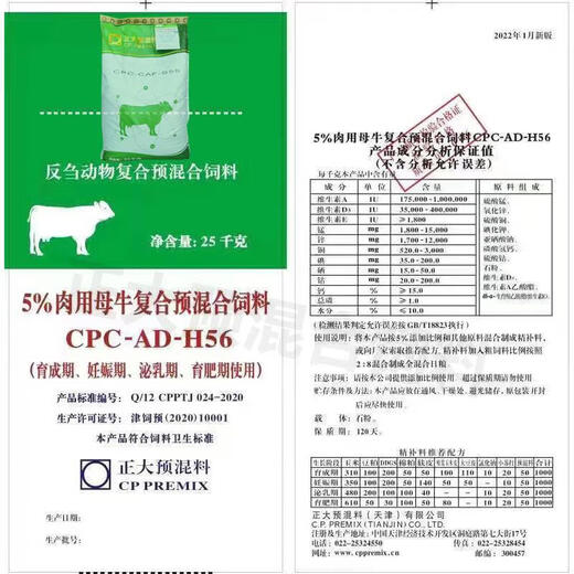 Zhengda Cow Premix 5 Dairy Cow Premix Breeding Pregnant Cow Feed Lactation Feed Cow 5 Premix 50Jin Jin is equal to 0.5kg/bag