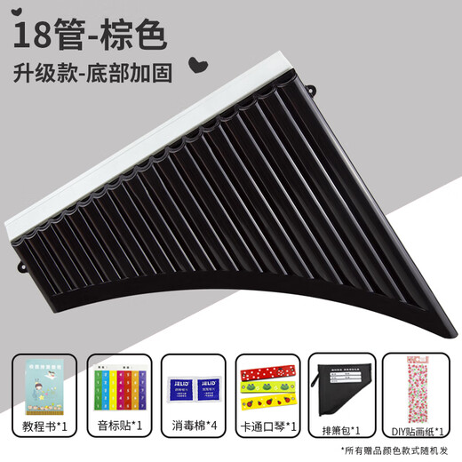 杉贝易学排箫16管18管初学演奏款儿童小学生课堂入门民族专用排笛 【升级款】18管棕色+