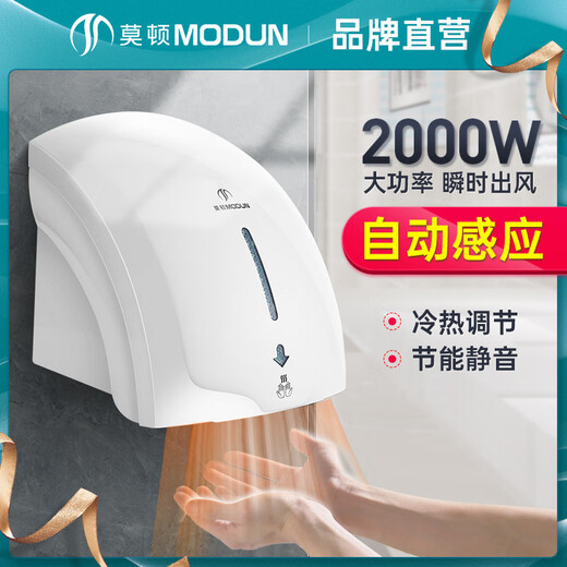 
Morton (MODUN) hand dryer fully automatic induction dryer commercial bathroom mobile phone intelligent home hand dryer electronic 699S hot and cold 240*230*240mm