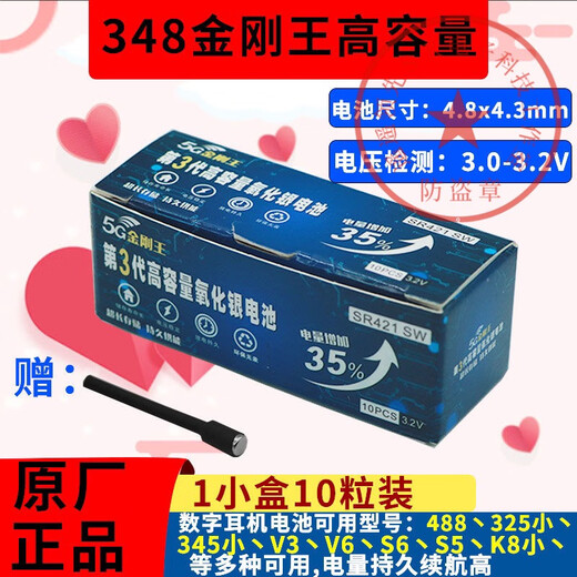 
Full series of digital cvk458 headphones 007 micro 348 special earbuds 688 button electronic 337 one-to-one King King 348 battery [10 independent packaging]