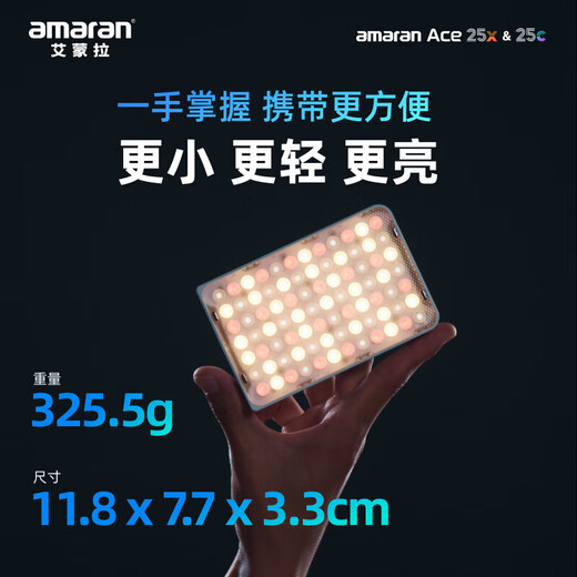 Aputure ACE 25C live broadcast fill light 25W portable fill light mobile phone camera photography light indoor and outdoor shooting always bright pocket light