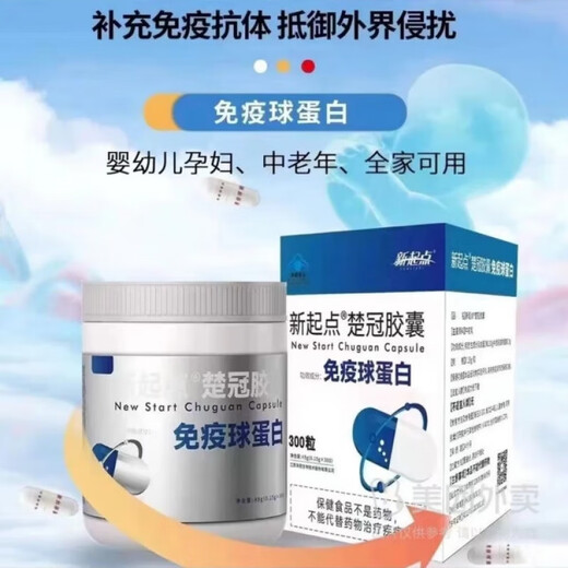 新起点新起点(XD)新起点楚冠胶囊免疫球蛋白调节提高抵抗力提高免疫力 2盒60粒/盒 新起点楚冠胶囊免疫球蛋白