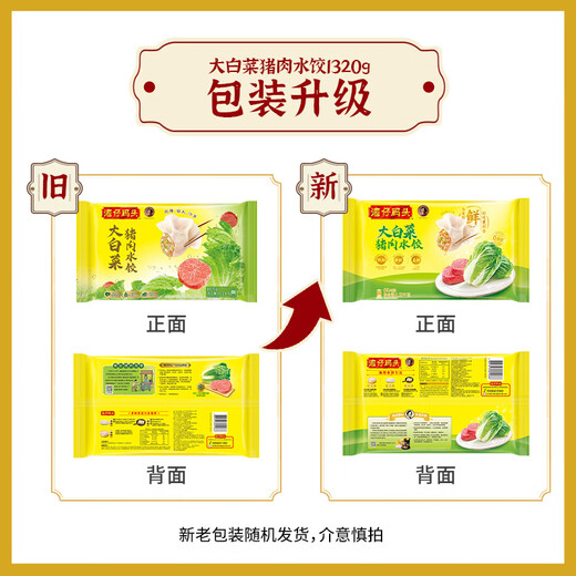 湾仔码头 大白菜猪肉水饺 1320g 66只 直播