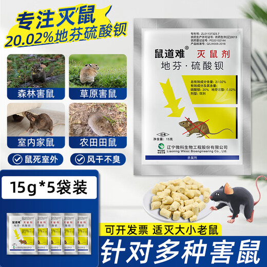 Rat poison and rat poison are powerful household and outdoor three-step special baits that will kill you as soon as you smell the poison.