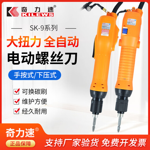 XMSJ奇力速电批电动螺丝刀S-9230L405060P大扭力下压式螺丝批起子 P1L-S-9260PB下压式