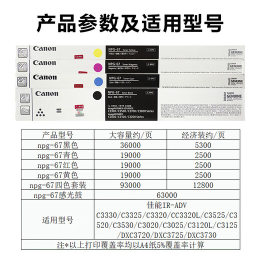 佳能（Canon）NPG-67原装粉盒墨粉碳粉黑色大容量 适用于佳能iR-ADV C3020 C3226 C3222L C3120L C3125 C3320L C3520 C3826