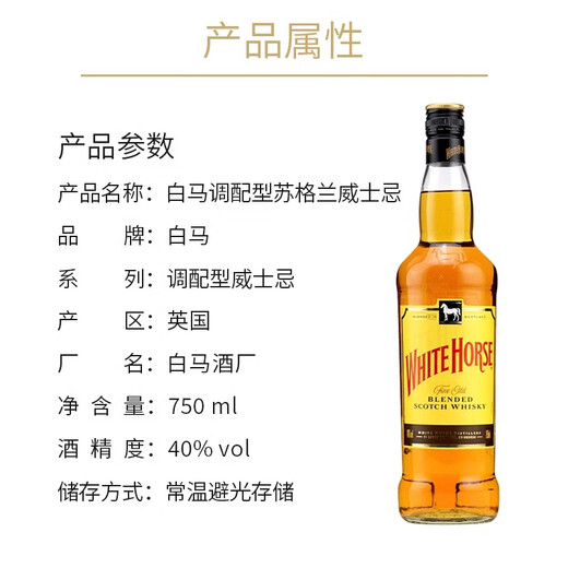 泾萍英国白马威士忌调配型苏格兰威士忌WHITE HORSE 750ml 白马威士忌750ML