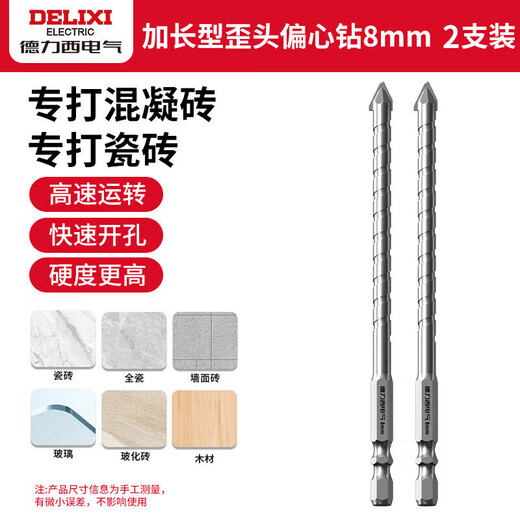 Delixi Electric eccentric drill bit tilted head dry drilling all ceramic tiles cement wall glass hand electric drill super hard extended concrete opening fast 8mm 2 pack extended version