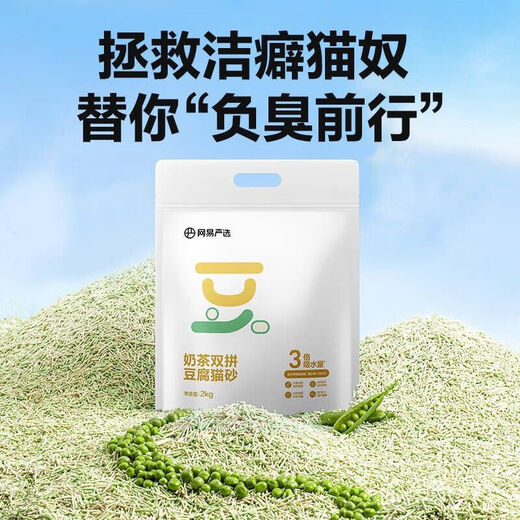 NetEase carefully selected cat litter probiotic tofu cat litter green tea upgraded version large bag of cat litter dust-free clumping cat milk tea double tofu litter 2.kgx4 bags original flavor