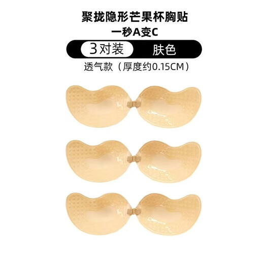 Silicone invisible bra bra stickers for women's wedding dresses, push-up small breast bra stickers, big breast underwear suspenders, flat chest summer thin models, skin color a, two pairs