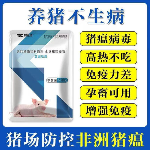 Lanyuan Liankang pig powerful purification blue ear ring swine fever genuine pig farm sterilization complete set of feed additives 5 bags