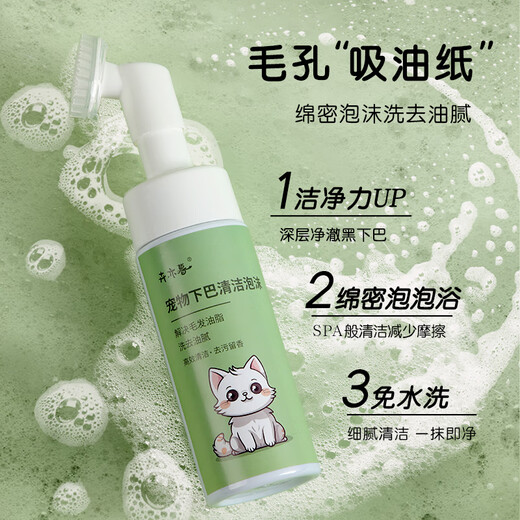Hui Yi Mu cat black chin cleaning brush special no-wash foam dog bath oil tail oil remover shower gel liquid pet black chin cleaning foam * 1 bottle