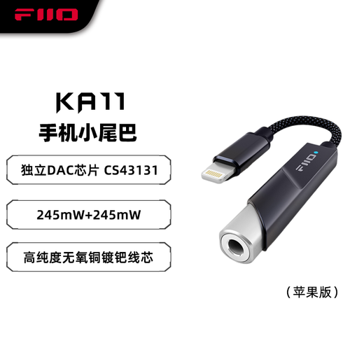 FiiO & Fei Sheng KA11 decoding headphone amplifier HiFi computer sound card Android mobile phone power amplifier portable small tail adapter cable black Lightning version