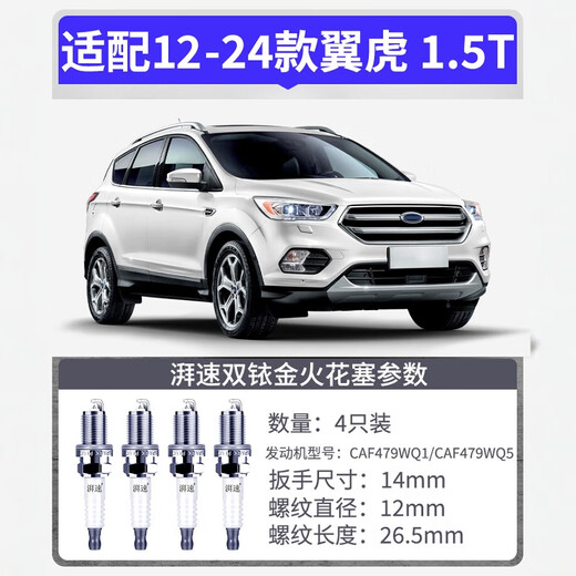 Paisu Special 12-25 Ford Winged Tiger Tiger Double Iridium свеча зажигания 1.5T Automobile Original 4 Pack 9921