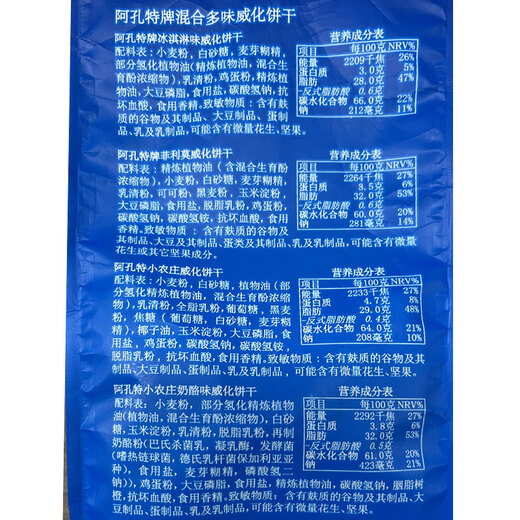 Akonte Russian multi-flavor mixed wafer biscuits original imported snacks 358g