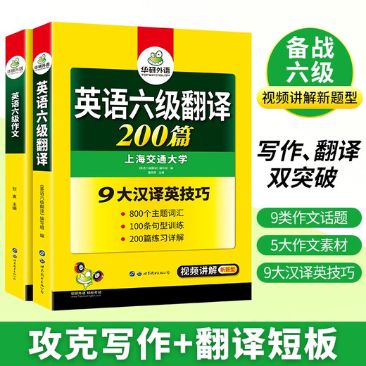 备考2025年12月英语六级翻译+作文 上海交大CET6级 华研外语六级真题词汇阅读写作听力口语预测试卷系列