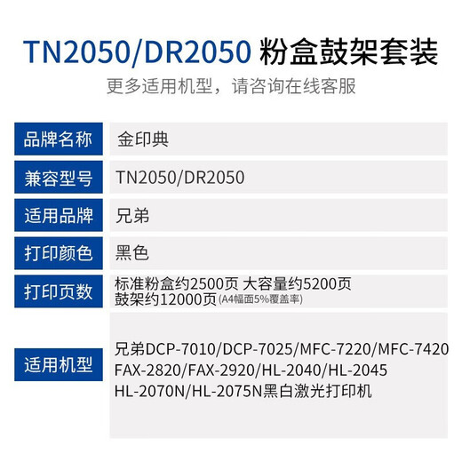 
Golden Seal TN2050 Powder Box Suitable Brothers DC-P7010 7025 Ink Cartridge FAX-2820 2920 Toner Cartridge MFC-7420 [14500 Pages] Standard Edition Powder Box + Drum Stand Set