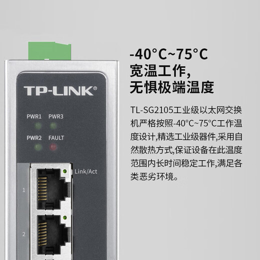 普联（TP-LINK）工业级以太网交换机5口8口百兆千兆企业/监控网线分线器网络转换器分流器 高标准防电磁 工控专用 TL-SG2105工业级 4电1光 出厂不带电源需单独购买