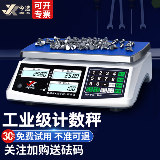 Today's selection of precision counting electronic scales, high-precision industrial commercial gram scales, food and food weighing, accurate electronic scales, gram scales for tea, 0.1g, small workshop weighing and counting scales, 15kg accuracy, 0.2g + weight