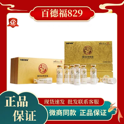 
[Official pharmacy direct sale flagship quality] Baidefu Sea Cucumber Active Short Peptide 829 Series Sea Cucumber Active Short Peptide 1008 Series Two Boxes 30 1008 Sea Cucumber Short Peptide