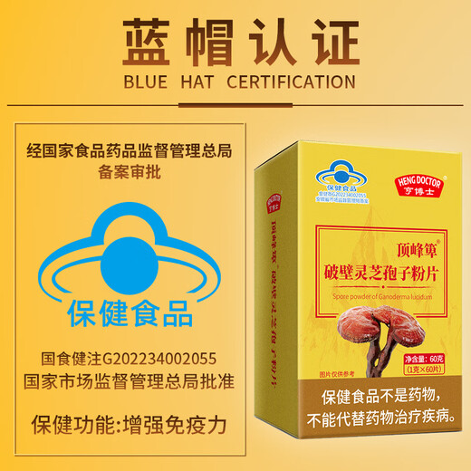 Dr. Heng HENG DOCTOR Dr. Heng Breaking Wall Ganoderma lucidum spore powder tablets genuine middle-aged and elderly adults with immune enhancement spore powder 5 bottles 60g 60 tablets in total 300 tablets [Long-term conditioning]