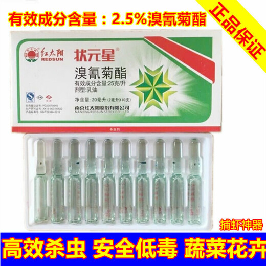 Number one star enemy kills deltamethrin, vegetable and fruit tree aphids, cabbage caterpillars, corn borer pesticides and insecticides 20ml 1 box
