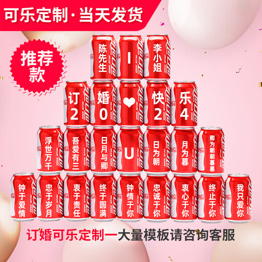 微雕时光订婚结婚可乐定制刻字订婚宴布置装饰摆件结婚礼物装饰仪式感 15罐+灯串（订婚2号）推荐款