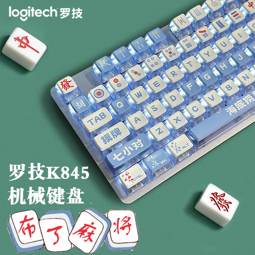 Logitech new k845 pudding mahjong Xiaoliu Ya mechanical keyboard wired office game blue shaft tea shaft high appearance k845 blue and white porcelain high content pbt red shaft