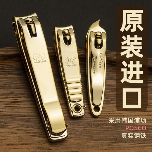 韩国进口777指甲刀家用成人斜口指甲钳男士专用女大号指甲剪套装 671G【幸运中号金色】