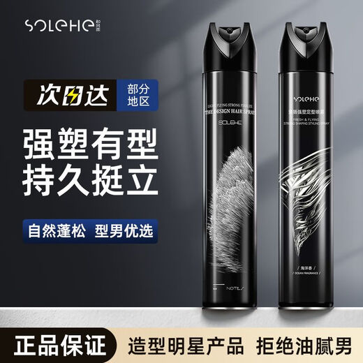 SOLEHE男士发胶喷雾定型干胶清香啫喱水膏无味保湿头发造型师摩丝清香型 [中性香发胶]3瓶