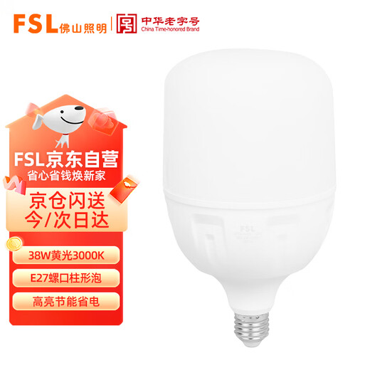 Foshan Lighting (FSL) LED bulb 38W cylindrical bulb energy-saving bulb commercial high-power light source super bright screw E27 yellow light (3000K)