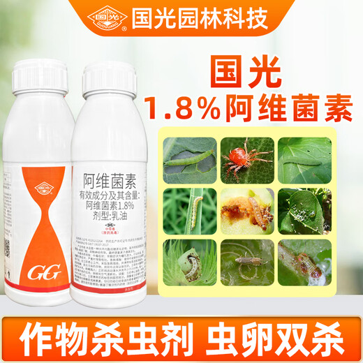 Guoguang 1.8% abamectin pesticide for flowers, vegetables, fruit trees, rose flower diseases, aphids, red spider pesticides 100ml