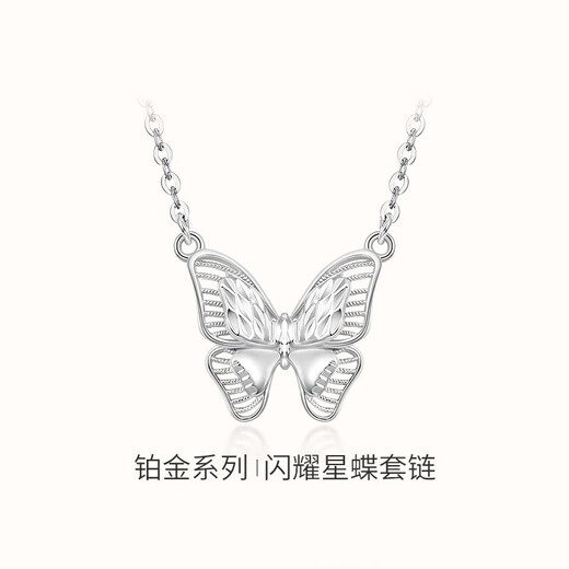 Mengjinyuan Pt950 platinum necklace platinum bow butterfly necklace butterfly wings birthday gift for girlfriend