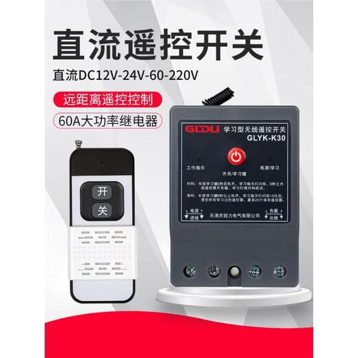 DC remote control switch remote control water pump battery charging DC12V24V48V60V72 wireless remote control 500 meters single remote control