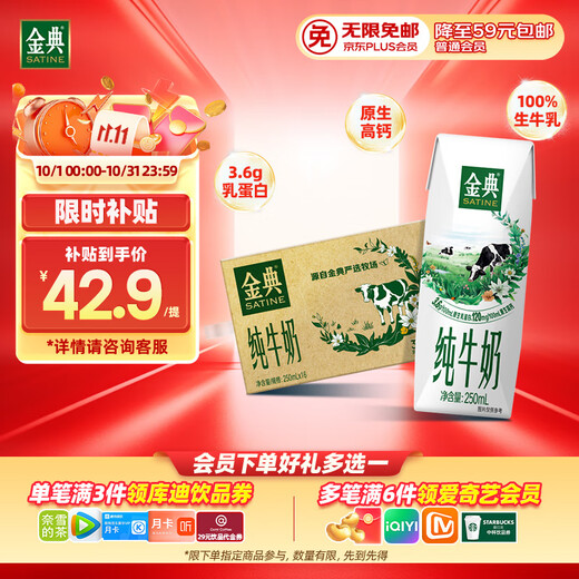 Yili Jindian pure milk full box 250ml*16 boxes 3.6g milk protein gift box