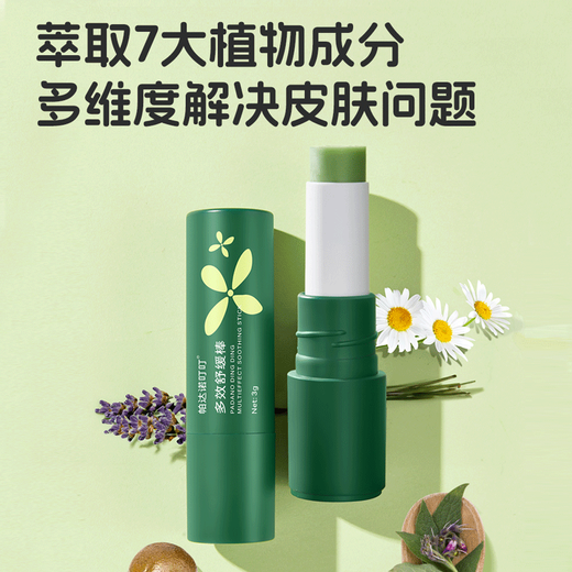帕达诺驱虫喷雾防蚊虫叮咬伴侣舒缓紫草膏HXM6623 多效舒缓棒3g*1