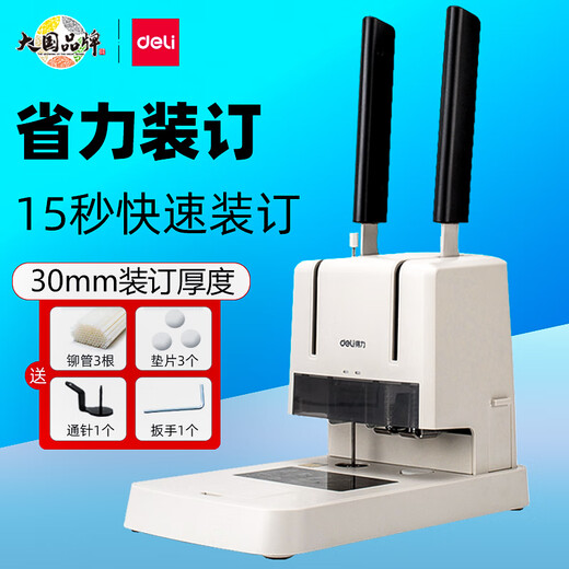 得力（DELI）财务凭证装订机档案打孔机会计热熔胶装线铆管文件账票据3888 特厚40mmGB341送110跟铆管+备用