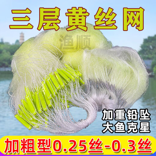 APRHD fish net 0.3 thick wire sticky fish net three layers fishing net sinking net extra thick wire large fish net fishing net 200 meters long 100 three layers 1.5 meters high 4 fingers 40 meters long thick yellow net