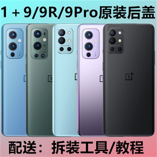 X is suitable for OnePlus 9Pro original glass back cover, OnePlus 9R back case 1+9 mobile phone battery cover 9RT original rear screen 9 1+9 Obsidian original with heat dissipation sticker + without