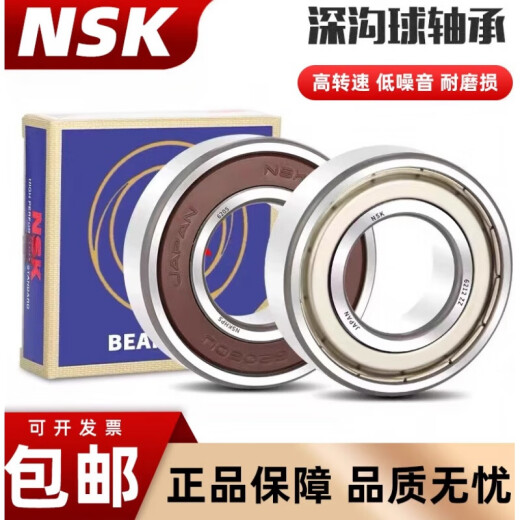 NSK小微型轴承684 685 686 687 688 689 695 696 697 698 69 684ZZ