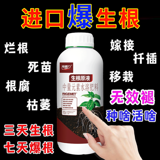 Powerful rooting solution imported from Germany, green plant rooting and seedling strengthening agent, potted flowers, vegetables, succulents, hydroponics, seven days for rooting, three days for rooting, 30g, 1 bottle
