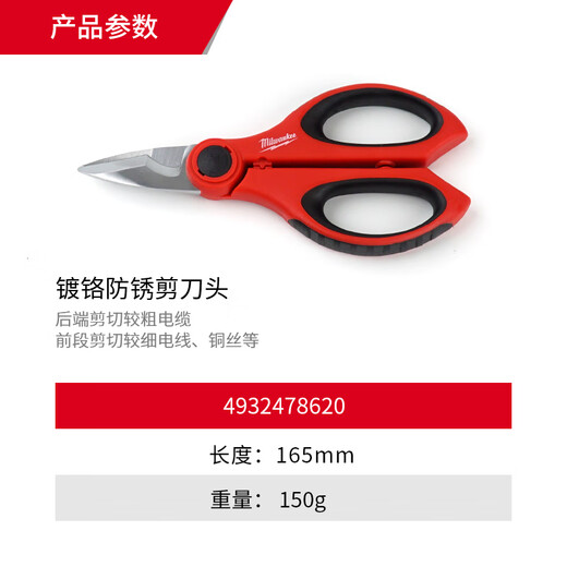 Milwaukee Milwaukee imported multifunctional electrician scissors wire cutting slot industrial grade wire stripping shears stainless steel